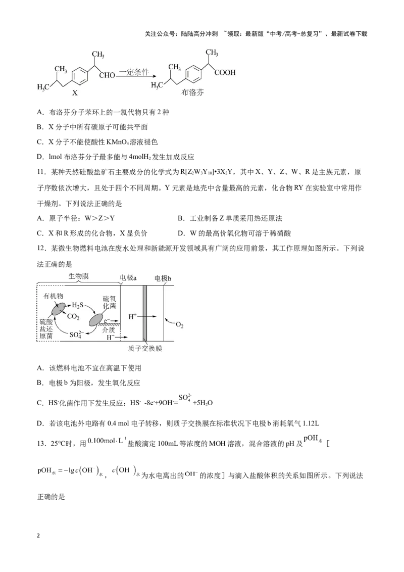 《专练04七道选择题+物质结构与性质综合题-（原卷版）_05-化学-高考总复习_专项复习_2024年_2023年高考化学考前手感保温训练（全国卷）_资料》第2页预览