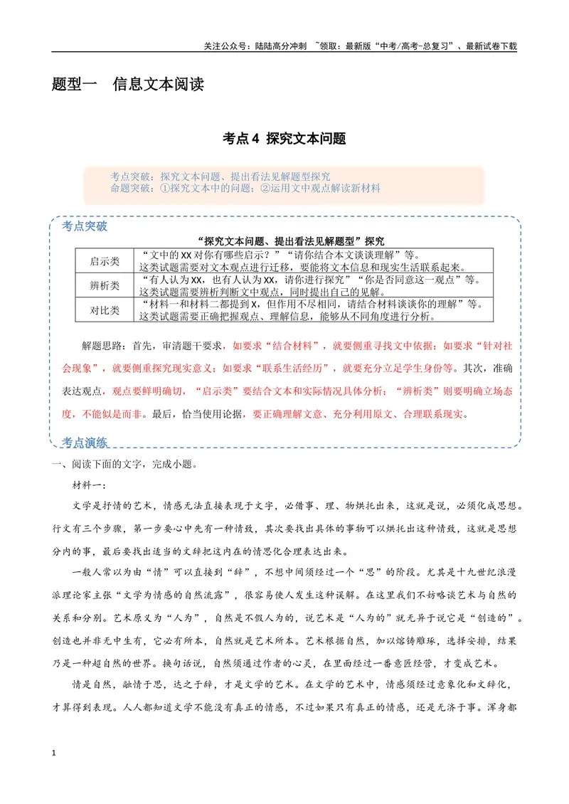 《4（信息文本阅读）探究文本问题（教师版）_专项复习_2025年_2025年高考语文题型全练点对点（新高考地区通用）_资料》第1页预览