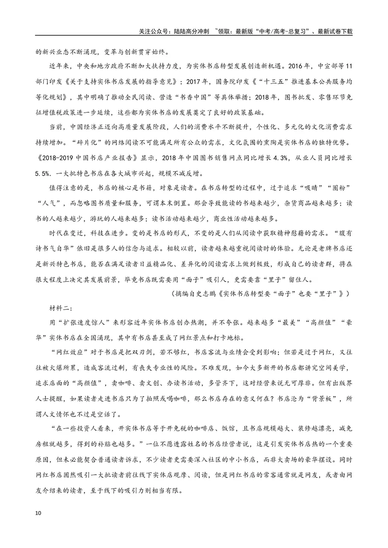 《4（信息文本阅读）探究文本问题（教师版）_专项复习_2025年_2025年高考语文题型全练点对点（新高考地区通用）_资料》第10页预览