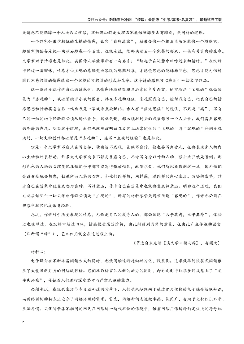 《4（信息文本阅读）探究文本问题（教师版）_专项复习_2025年_2025年高考语文题型全练点对点（新高考地区通用）_资料》第2页预览