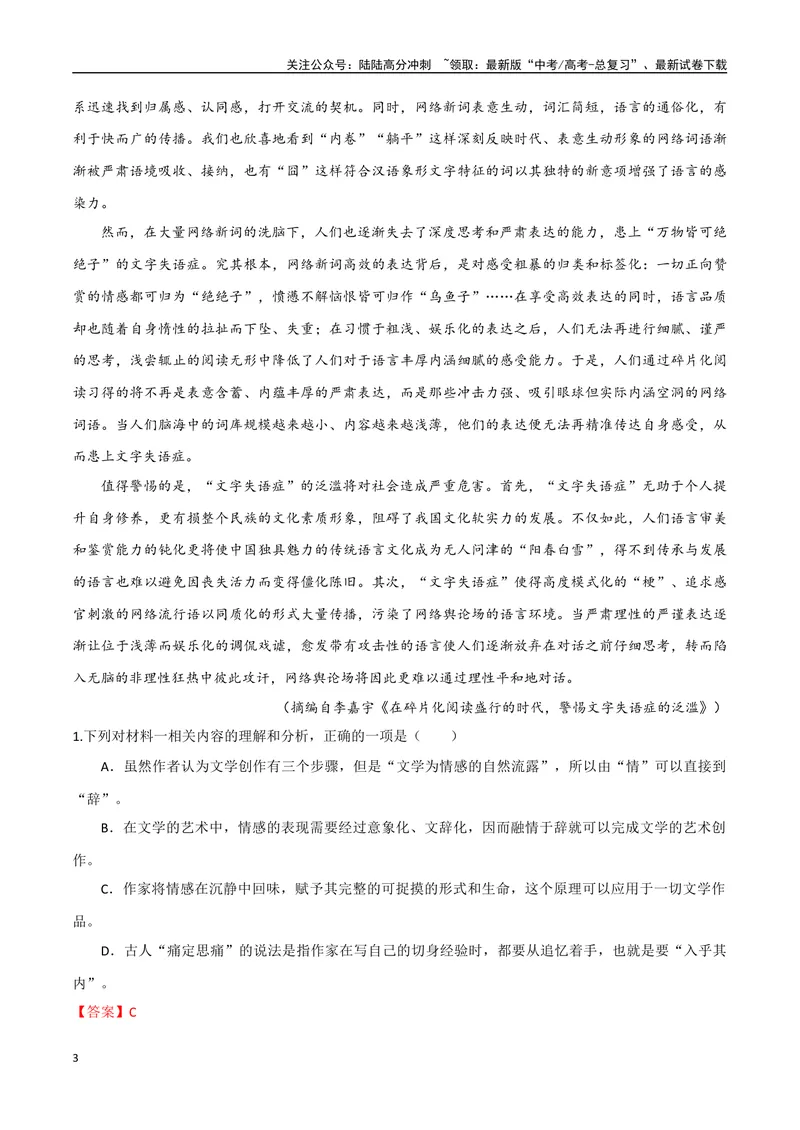 《4（信息文本阅读）探究文本问题（教师版）_专项复习_2025年_2025年高考语文题型全练点对点（新高考地区通用）_资料》第3页预览