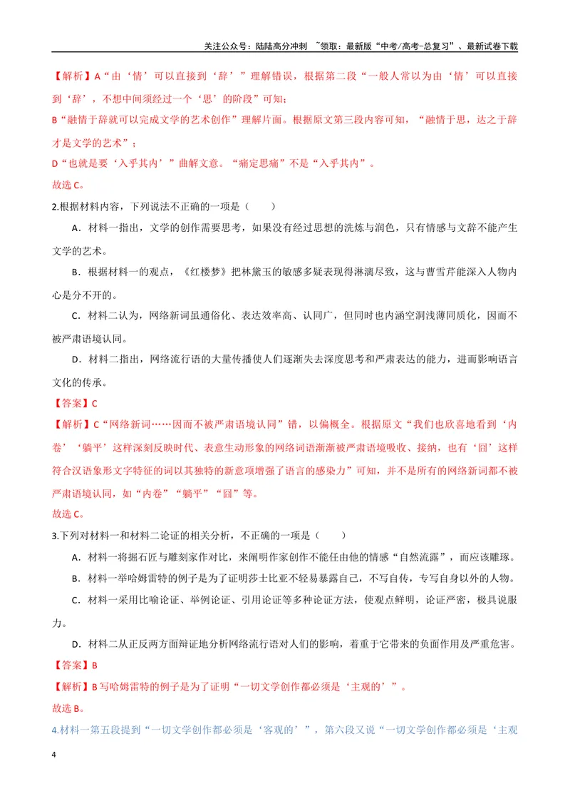 《4（信息文本阅读）探究文本问题（教师版）_专项复习_2025年_2025年高考语文题型全练点对点（新高考地区通用）_资料》第4页预览