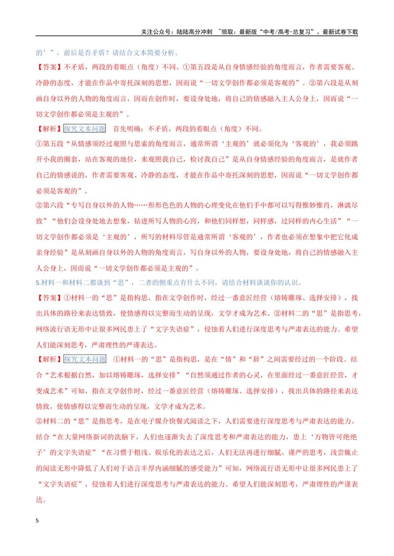 《4（信息文本阅读）探究文本问题（教师版）_专项复习_2025年_2025年高考语文题型全练点对点（新高考地区通用）_资料》第5页预览