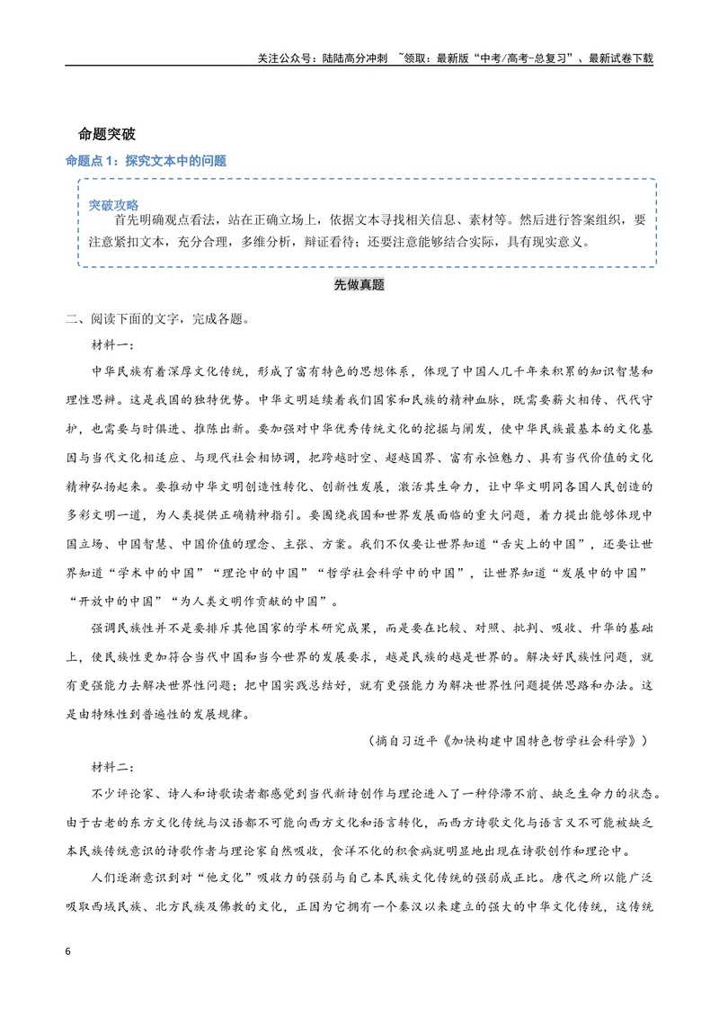 《4（信息文本阅读）探究文本问题（教师版）_专项复习_2025年_2025年高考语文题型全练点对点（新高考地区通用）_资料》第6页预览