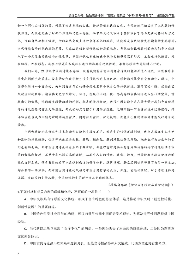 《4（信息文本阅读）探究文本问题（教师版）_专项复习_2025年_2025年高考语文题型全练点对点（新高考地区通用）_资料》第7页预览