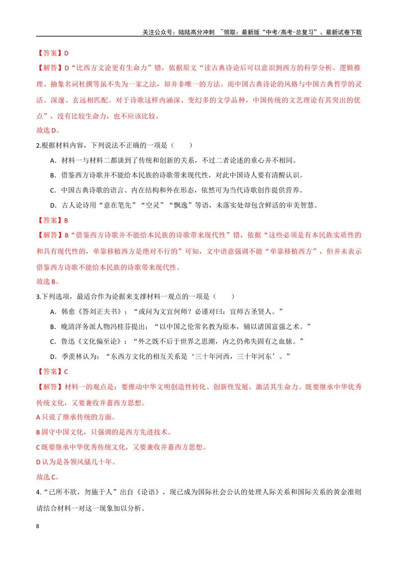 《4（信息文本阅读）探究文本问题（教师版）_专项复习_2025年_2025年高考语文题型全练点对点（新高考地区通用）_资料》第8页预览