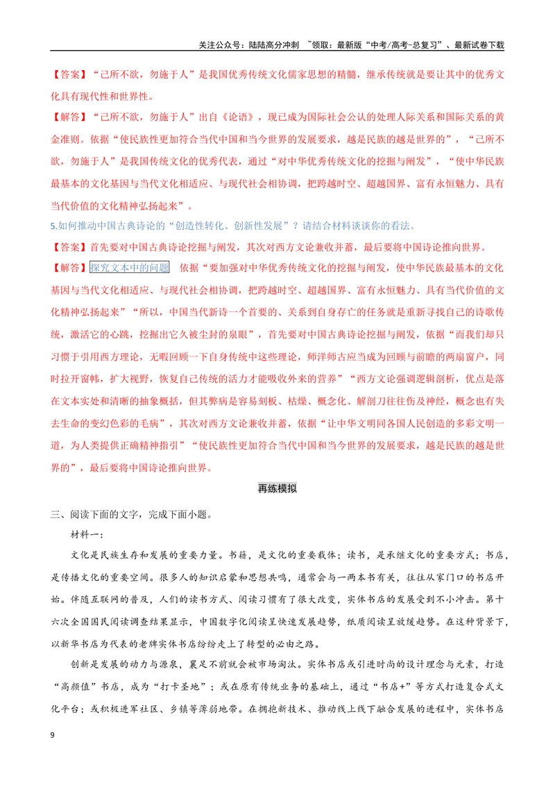 《4（信息文本阅读）探究文本问题（教师版）_专项复习_2025年_2025年高考语文题型全练点对点（新高考地区通用）_资料》第9页预览