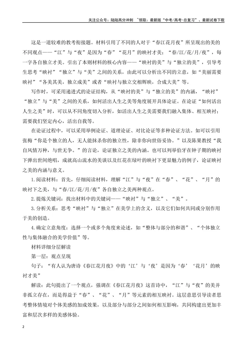 《《春江花月夜》“教考结合”作文集中训练营-营（全国通用）_专项复习_2025年_2025年高考语文作文专项复习_资料_高考语文“教考结合”作文集中训练营（全国通用）》第2页预览