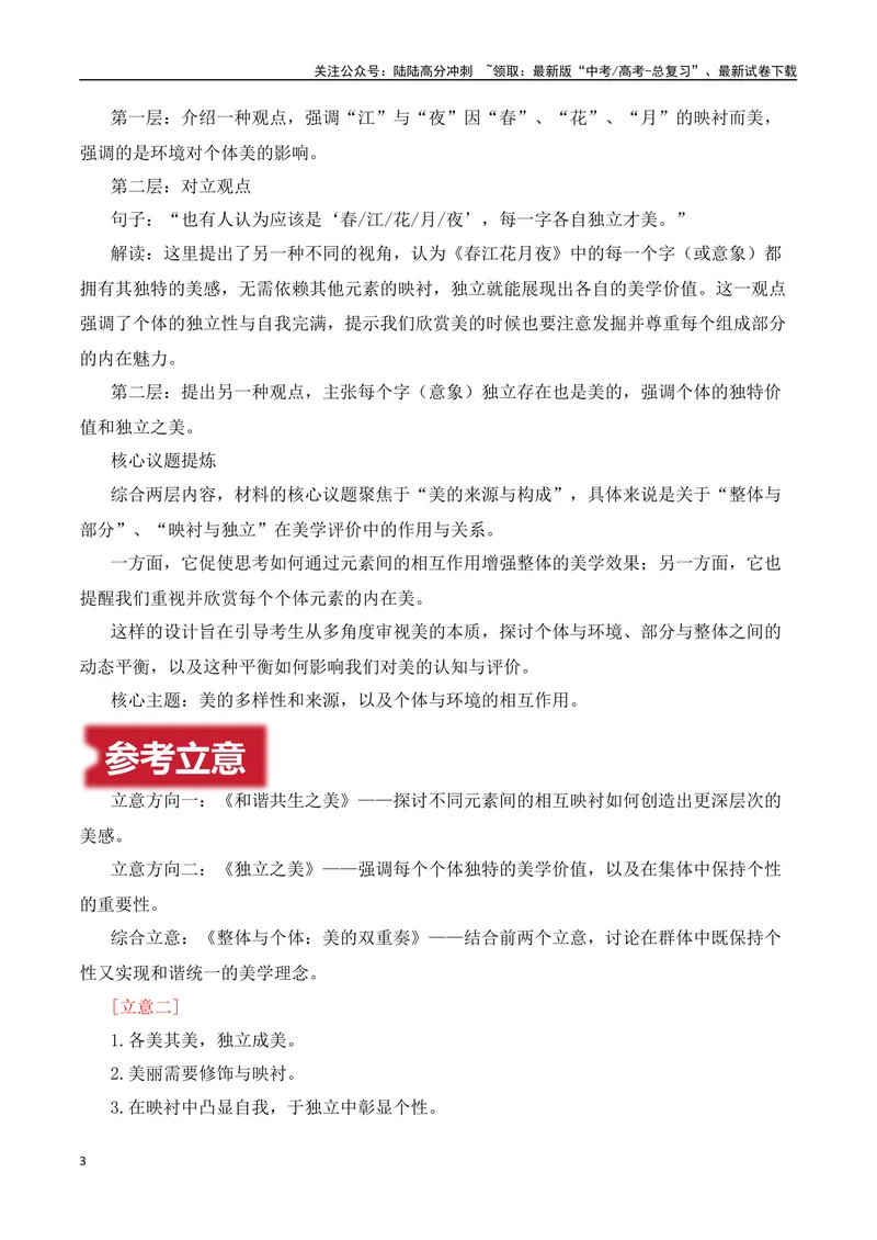 《《春江花月夜》“教考结合”作文集中训练营-营（全国通用）_专项复习_2025年_2025年高考语文作文专项复习_资料_高考语文“教考结合”作文集中训练营（全国通用）》第3页预览