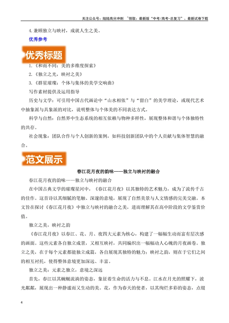 《《春江花月夜》“教考结合”作文集中训练营-营（全国通用）_专项复习_2025年_2025年高考语文作文专项复习_资料_高考语文“教考结合”作文集中训练营（全国通用）》第4页预览