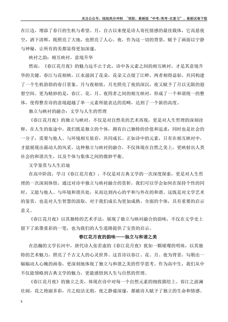 《《春江花月夜》“教考结合”作文集中训练营-营（全国通用）_专项复习_2025年_2025年高考语文作文专项复习_资料_高考语文“教考结合”作文集中训练营（全国通用）》第5页预览