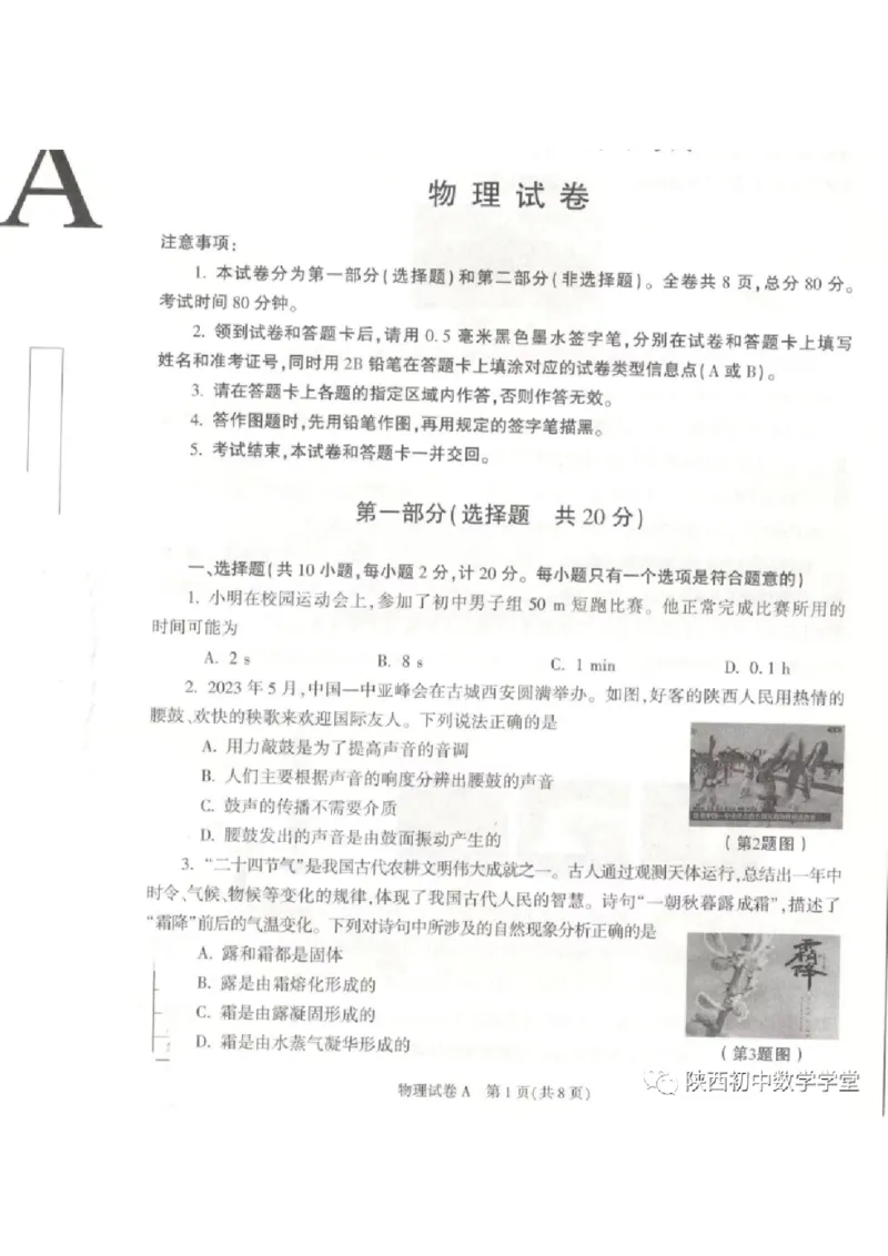 《2023陕西物理试卷+答案(图片版)_12.2026年4月全国各地高考模拟卷_2026版初中金考卷•45套中考试卷汇编系列合集_全国版中考真题(1)_各省市《历年中考真题》2013-2024(10)_陕西》第1页预览
