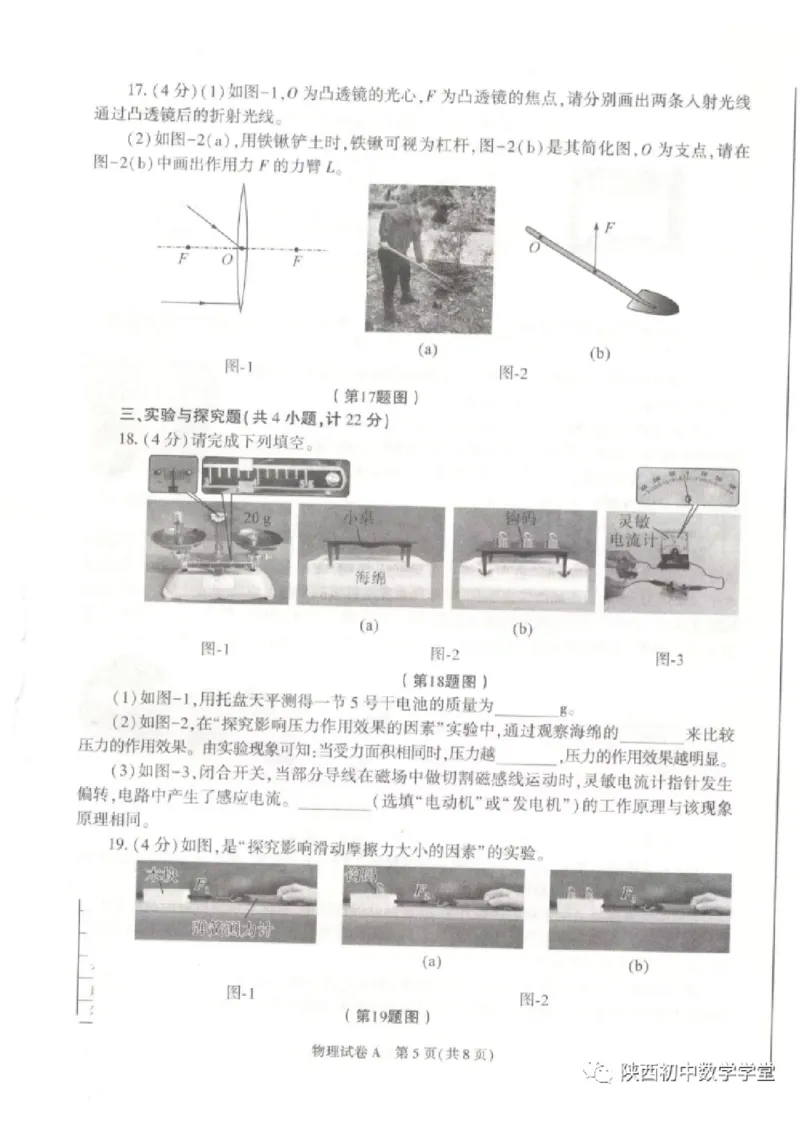 《2023陕西物理试卷+答案(图片版)_12.2026年4月全国各地高考模拟卷_2026版初中金考卷•45套中考试卷汇编系列合集_全国版中考真题(1)_各省市《历年中考真题》2013-2024(10)_陕西》第5页预览