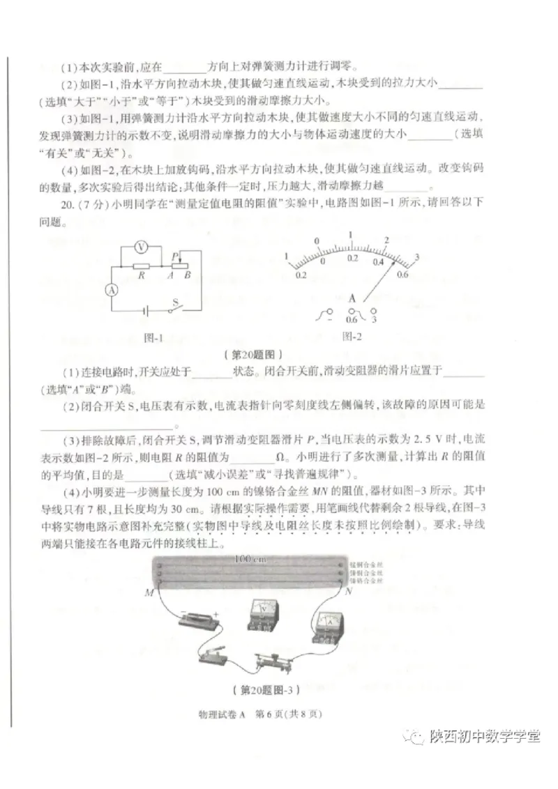 《2023陕西物理试卷+答案(图片版)_12.2026年4月全国各地高考模拟卷_2026版初中金考卷•45套中考试卷汇编系列合集_全国版中考真题(1)_各省市《历年中考真题》2013-2024(10)_陕西》第6页预览