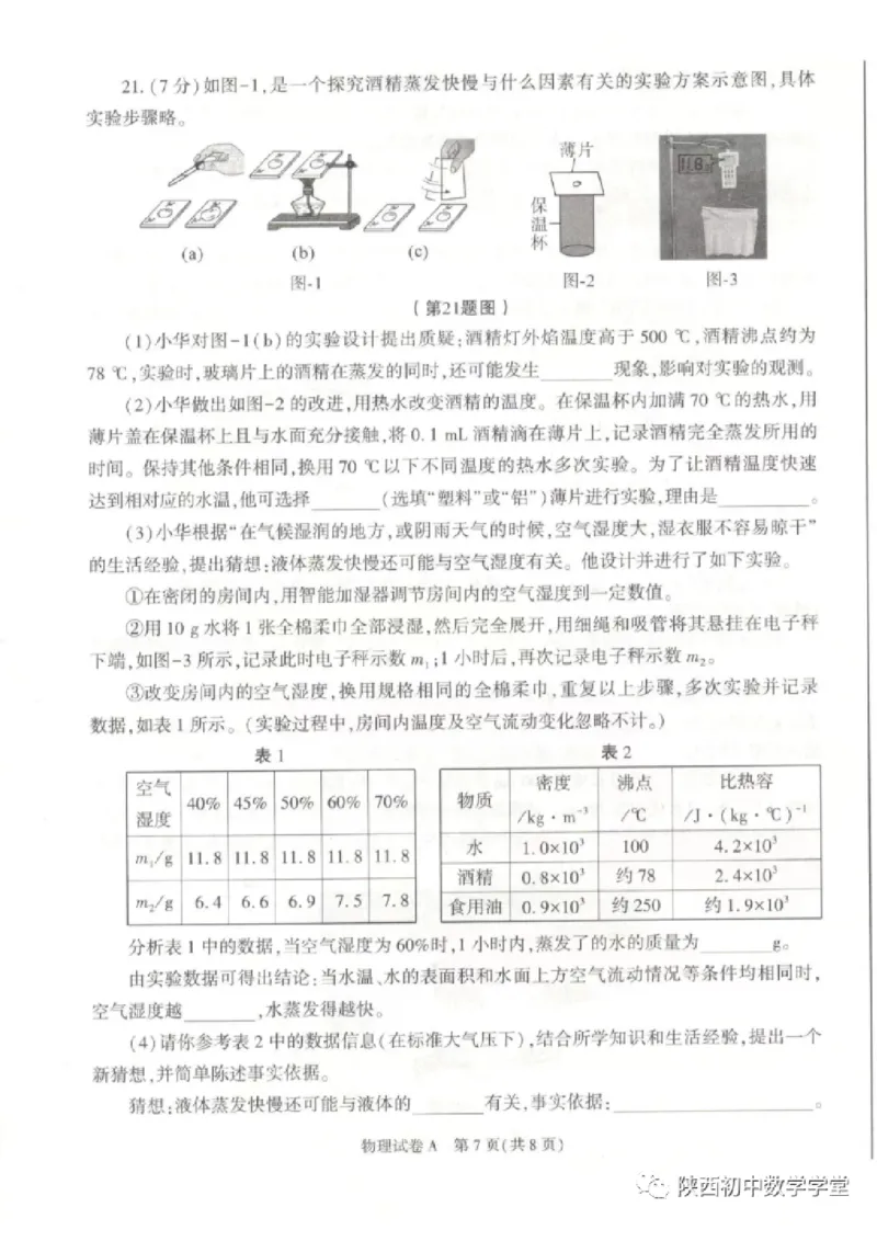 《2023陕西物理试卷+答案(图片版)_12.2026年4月全国各地高考模拟卷_2026版初中金考卷•45套中考试卷汇编系列合集_全国版中考真题(1)_各省市《历年中考真题》2013-2024(10)_陕西》第7页预览