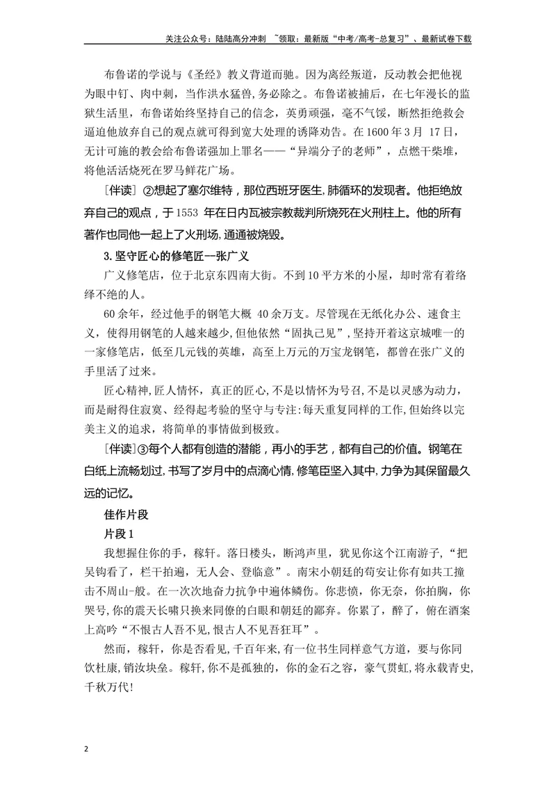 《《念奴娇·赤壁怀古》《永遇乐·京口北固亭怀古》《声声慢》（素材积累、字词释义，名句默写）（解析版）_一轮复习_2024年_2024年高三语文高考一轮复习古诗文梳理运用与训练_资料》第2页预览