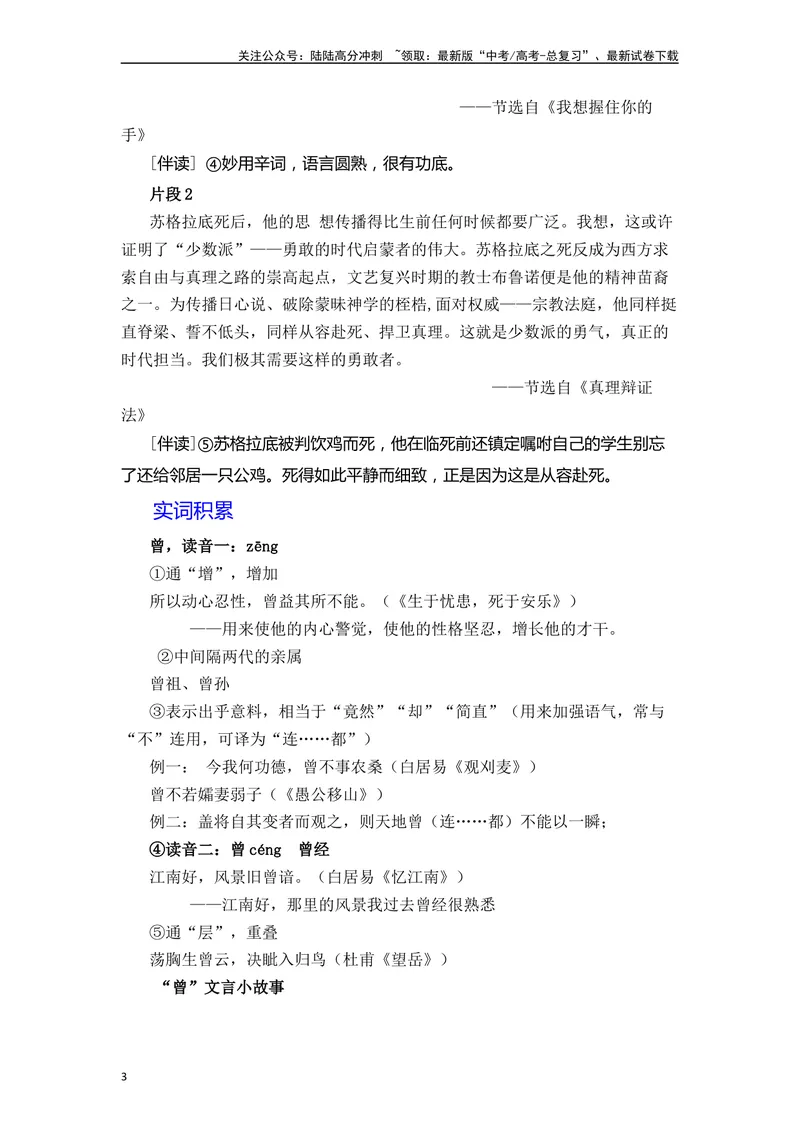 《《念奴娇·赤壁怀古》《永遇乐·京口北固亭怀古》《声声慢》（素材积累、字词释义，名句默写）（解析版）_一轮复习_2024年_2024年高三语文高考一轮复习古诗文梳理运用与训练_资料》第3页预览