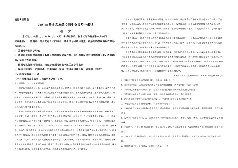 《2020年全国统一高考语文试卷（新课标ⅱ）（原卷版）_专项复习_2026年-语文专项复习_2008年-2025年语文高考真题_2008-2020年高考_全国卷_全国统一高考语文（新课标ⅱ）08-21_A3word版》第1页预览