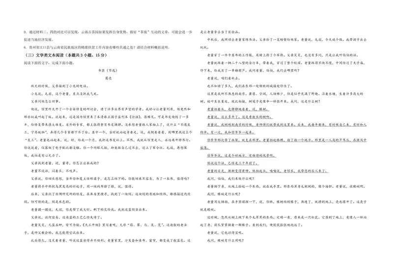 《2020年全国统一高考语文试卷（新课标ⅱ）（原卷版）_专项复习_2026年-语文专项复习_2008年-2025年语文高考真题_2008-2020年高考_全国卷_全国统一高考语文（新课标ⅱ）08-21_A3word版》第3页预览
