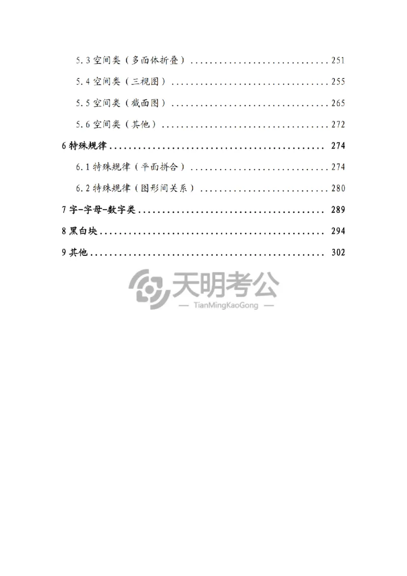 《（题目）图形推理千题册顺序版_3539.2027北京定向选调_062027行测刷题-各模块刷题合集pdf版_2027图形推理千题册_（顺序版）图形推理_图推千题册顺序版4.0》第3页预览
