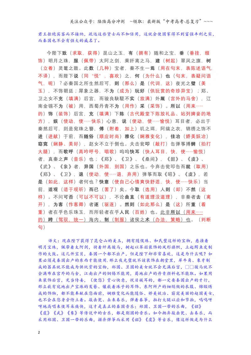 《《谏逐客书》文言知识梳理与写作取材（教师版）-11页_一轮复习_2026年-语文一轮复习_2026年高考语文一轮复习教材文言文知识梳理与写作取材-G384_资料》第2页预览