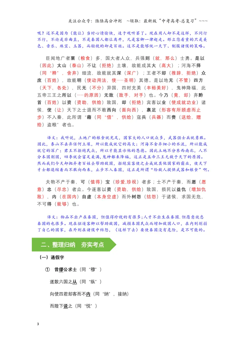 《《谏逐客书》文言知识梳理与写作取材（教师版）-11页_一轮复习_2026年-语文一轮复习_2026年高考语文一轮复习教材文言文知识梳理与写作取材-G384_资料》第3页预览