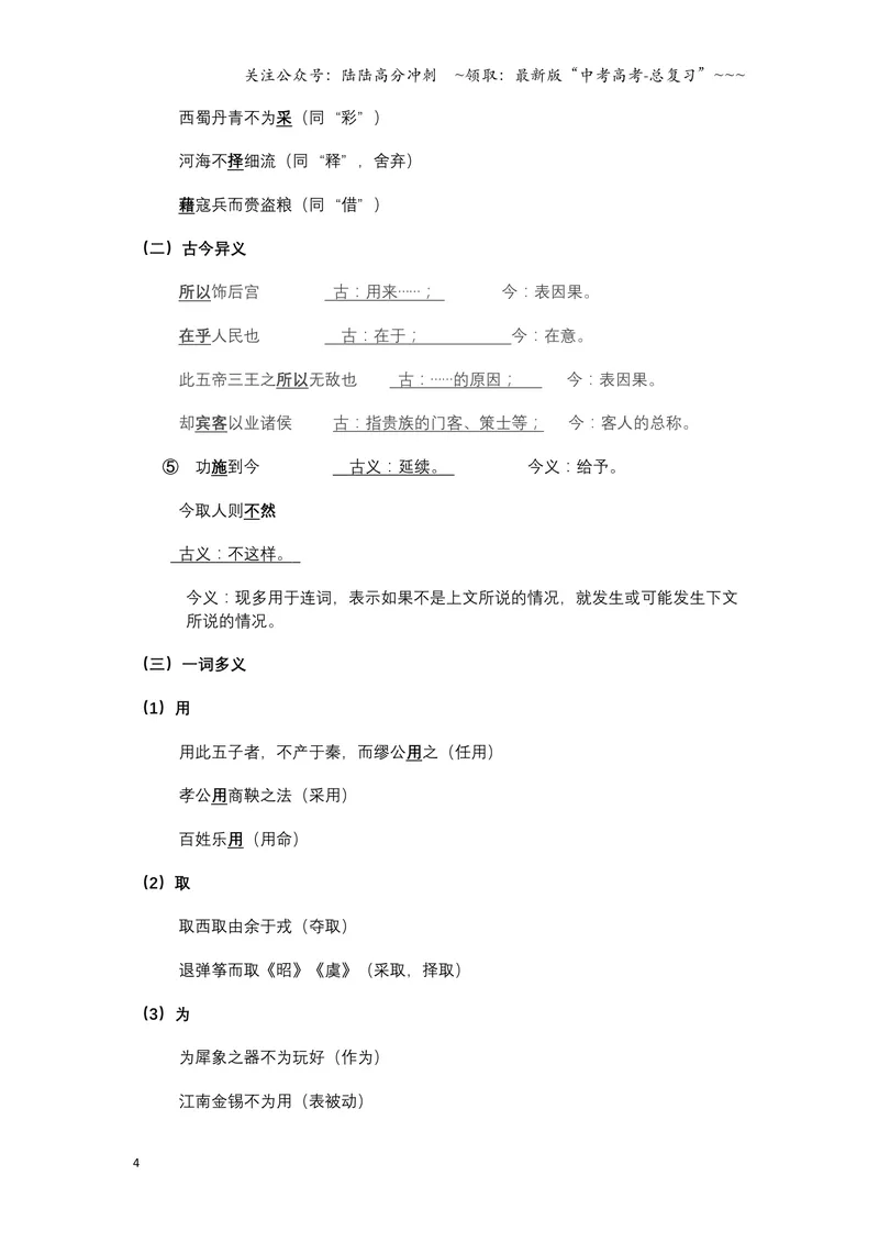 《《谏逐客书》文言知识梳理与写作取材（教师版）-11页_一轮复习_2026年-语文一轮复习_2026年高考语文一轮复习教材文言文知识梳理与写作取材-G384_资料》第4页预览