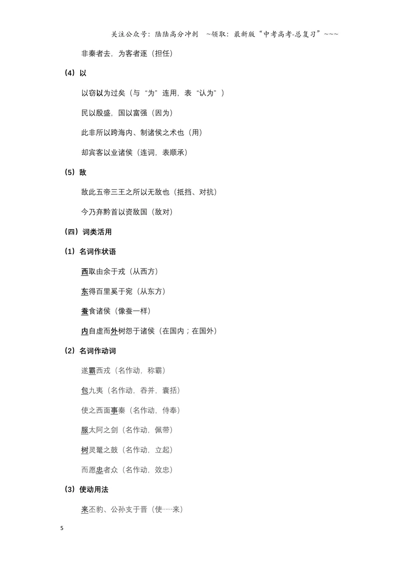 《《谏逐客书》文言知识梳理与写作取材（教师版）-11页_一轮复习_2026年-语文一轮复习_2026年高考语文一轮复习教材文言文知识梳理与写作取材-G384_资料》第5页预览