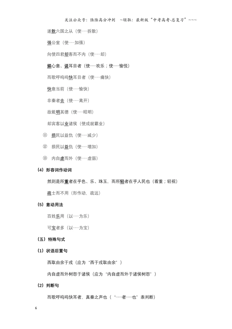 《《谏逐客书》文言知识梳理与写作取材（教师版）-11页_一轮复习_2026年-语文一轮复习_2026年高考语文一轮复习教材文言文知识梳理与写作取材-G384_资料》第6页预览