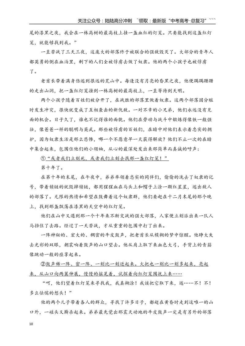 《8文学类文本阅读名校模拟精选训练八（教师版）_一轮复习_2026年-语文一轮复习_2026年高考语文一轮复习之现代文专题（全国通用）-G388_资料》第10页预览
