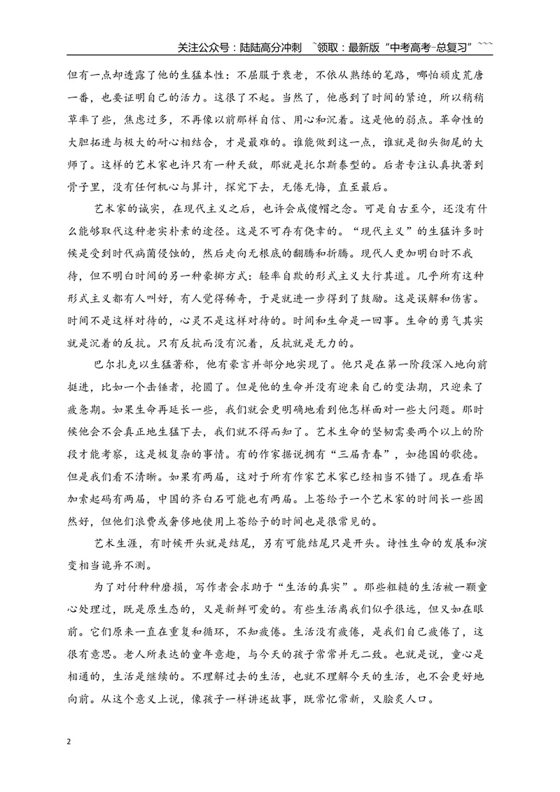 《8文学类文本阅读名校模拟精选训练八（教师版）_一轮复习_2026年-语文一轮复习_2026年高考语文一轮复习之现代文专题（全国通用）-G388_资料》第2页预览