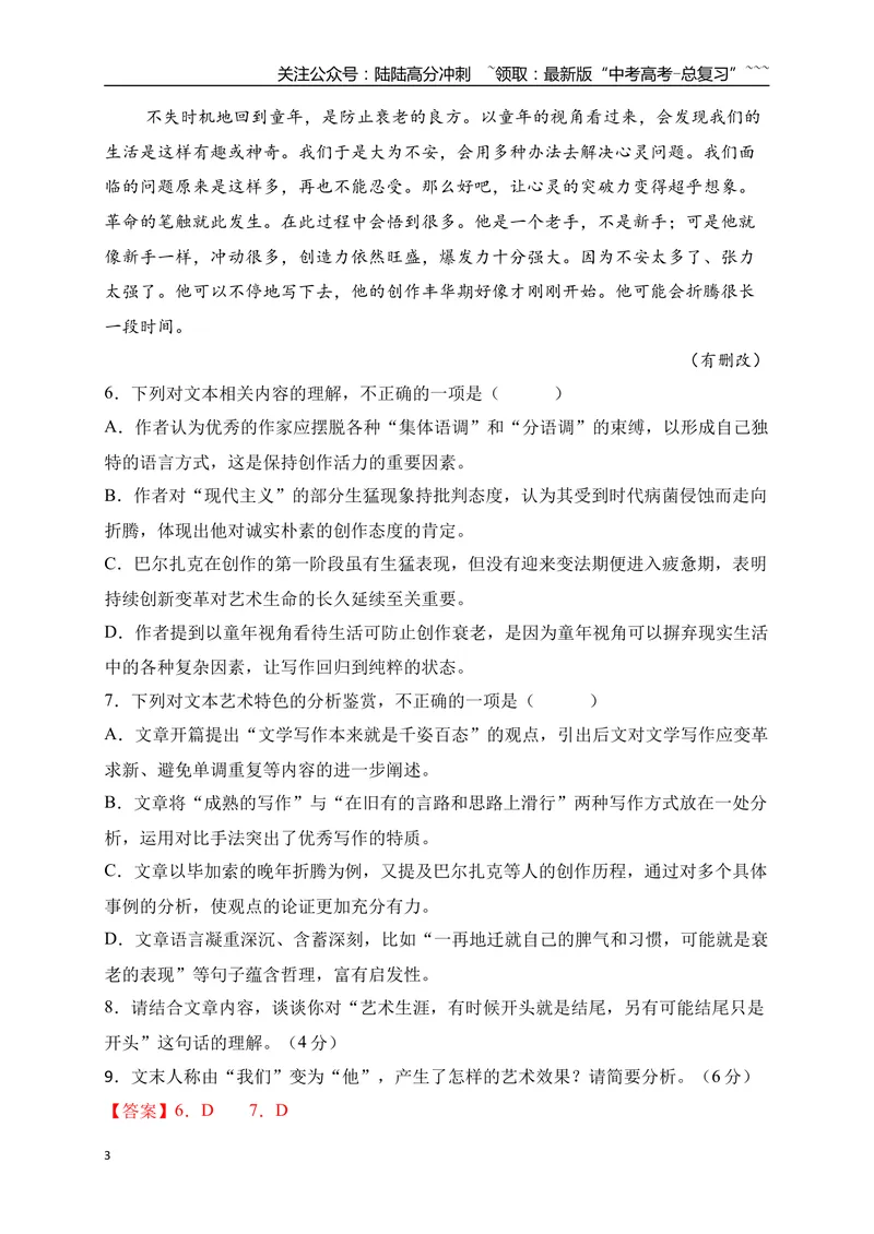 《8文学类文本阅读名校模拟精选训练八（教师版）_一轮复习_2026年-语文一轮复习_2026年高考语文一轮复习之现代文专题（全国通用）-G388_资料》第3页预览