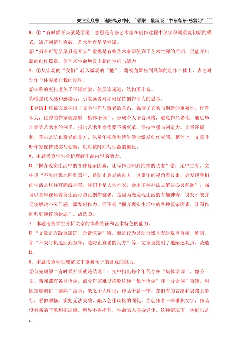 《8文学类文本阅读名校模拟精选训练八（教师版）_一轮复习_2026年-语文一轮复习_2026年高考语文一轮复习之现代文专题（全国通用）-G388_资料》第4页预览