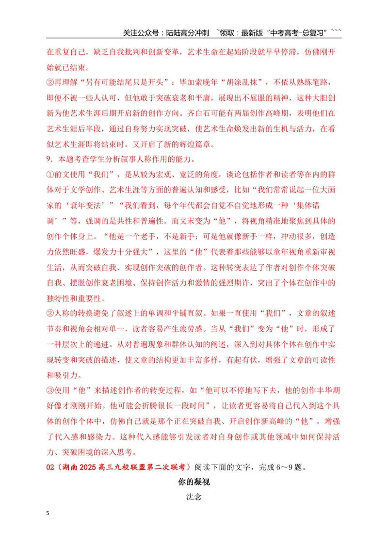 《8文学类文本阅读名校模拟精选训练八（教师版）_一轮复习_2026年-语文一轮复习_2026年高考语文一轮复习之现代文专题（全国通用）-G388_资料》第5页预览