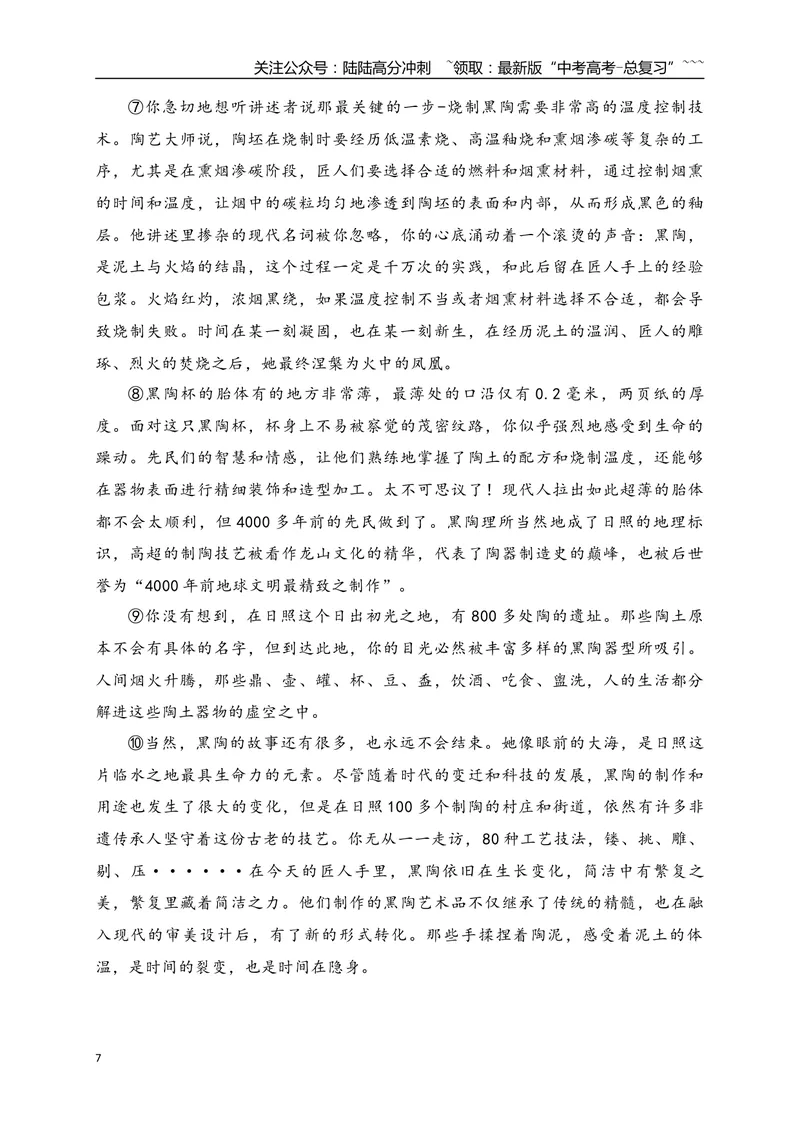 《8文学类文本阅读名校模拟精选训练八（教师版）_一轮复习_2026年-语文一轮复习_2026年高考语文一轮复习之现代文专题（全国通用）-G388_资料》第7页预览