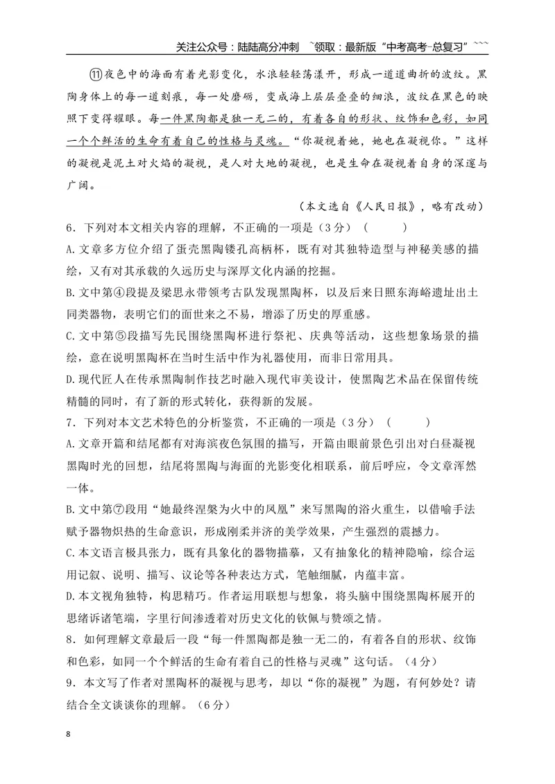 《8文学类文本阅读名校模拟精选训练八（教师版）_一轮复习_2026年-语文一轮复习_2026年高考语文一轮复习之现代文专题（全国通用）-G388_资料》第8页预览