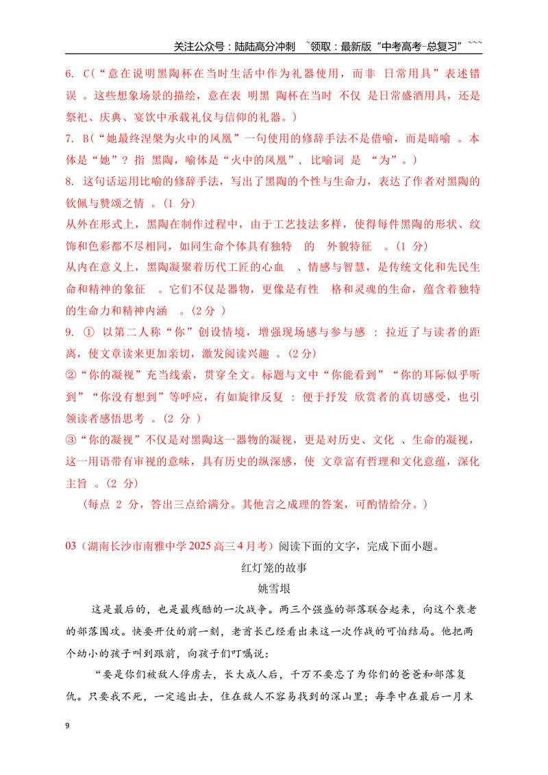 《8文学类文本阅读名校模拟精选训练八（教师版）_一轮复习_2026年-语文一轮复习_2026年高考语文一轮复习之现代文专题（全国通用）-G388_资料》第9页预览