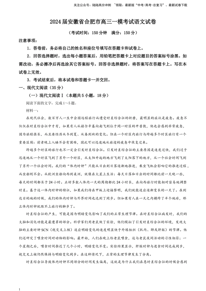 《2024届安徽省合肥市高三一模考试语文试卷A4_专项复习_2024年_2024年高考语文备考各省市模拟试卷彩色批注解析宝鉴专题_资料》第1页预览