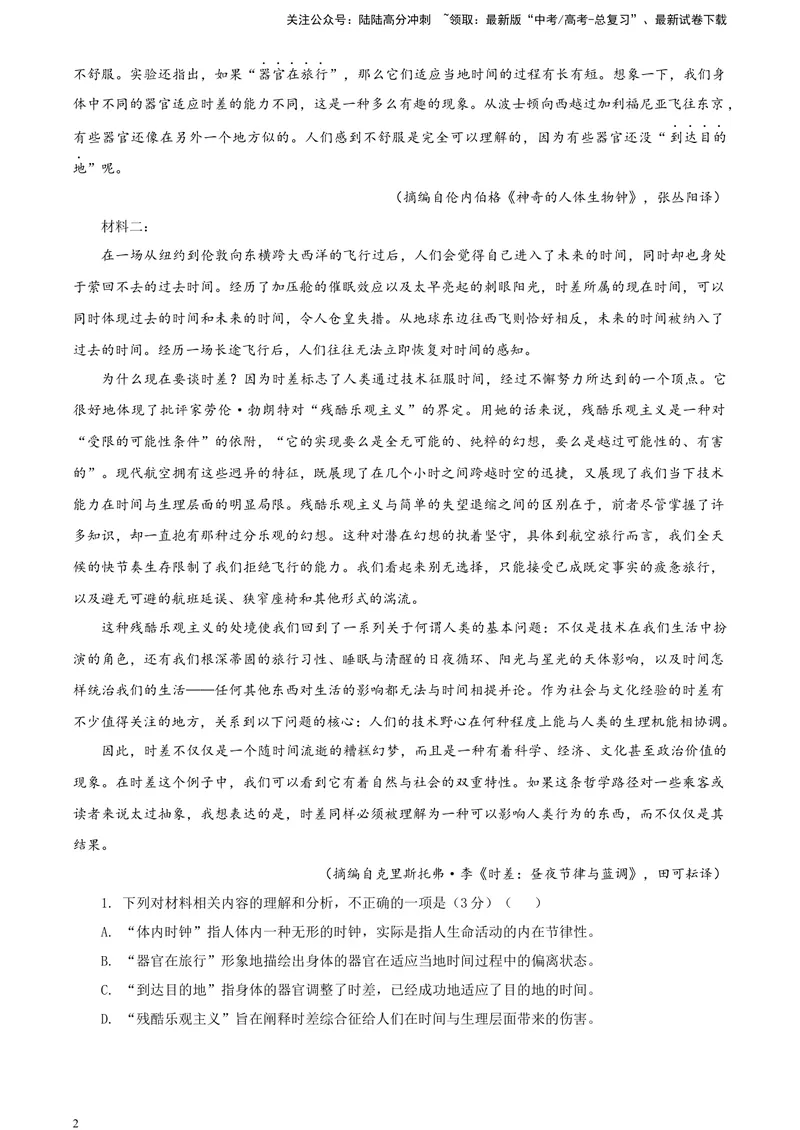 《2024届安徽省合肥市高三一模考试语文试卷A4_专项复习_2024年_2024年高考语文备考各省市模拟试卷彩色批注解析宝鉴专题_资料》第2页预览