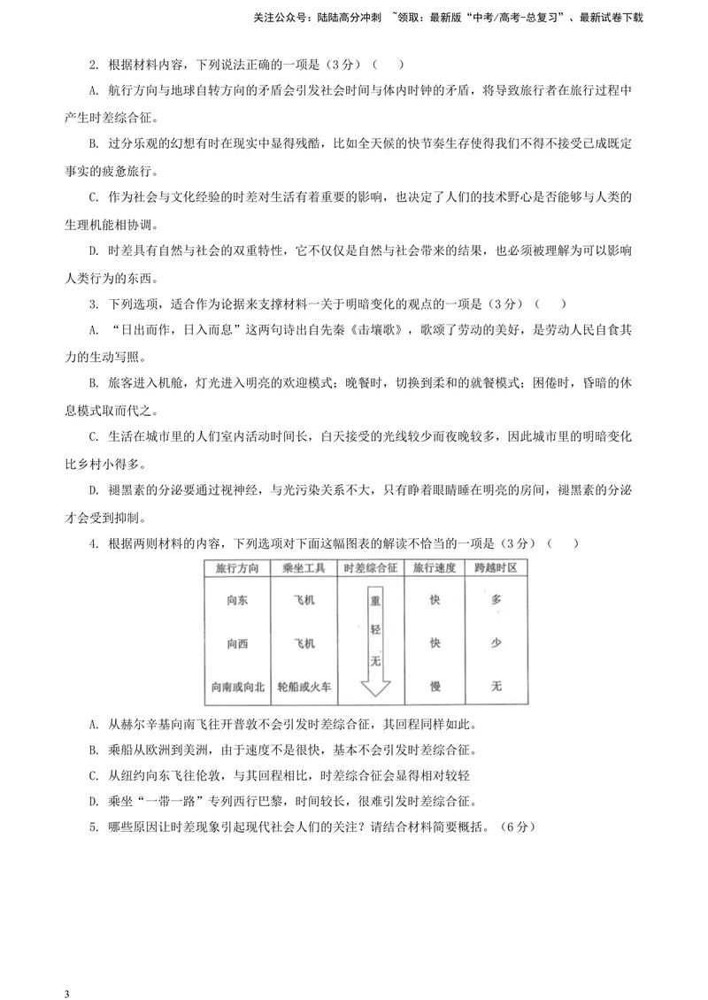 《2024届安徽省合肥市高三一模考试语文试卷A4_专项复习_2024年_2024年高考语文备考各省市模拟试卷彩色批注解析宝鉴专题_资料》第3页预览
