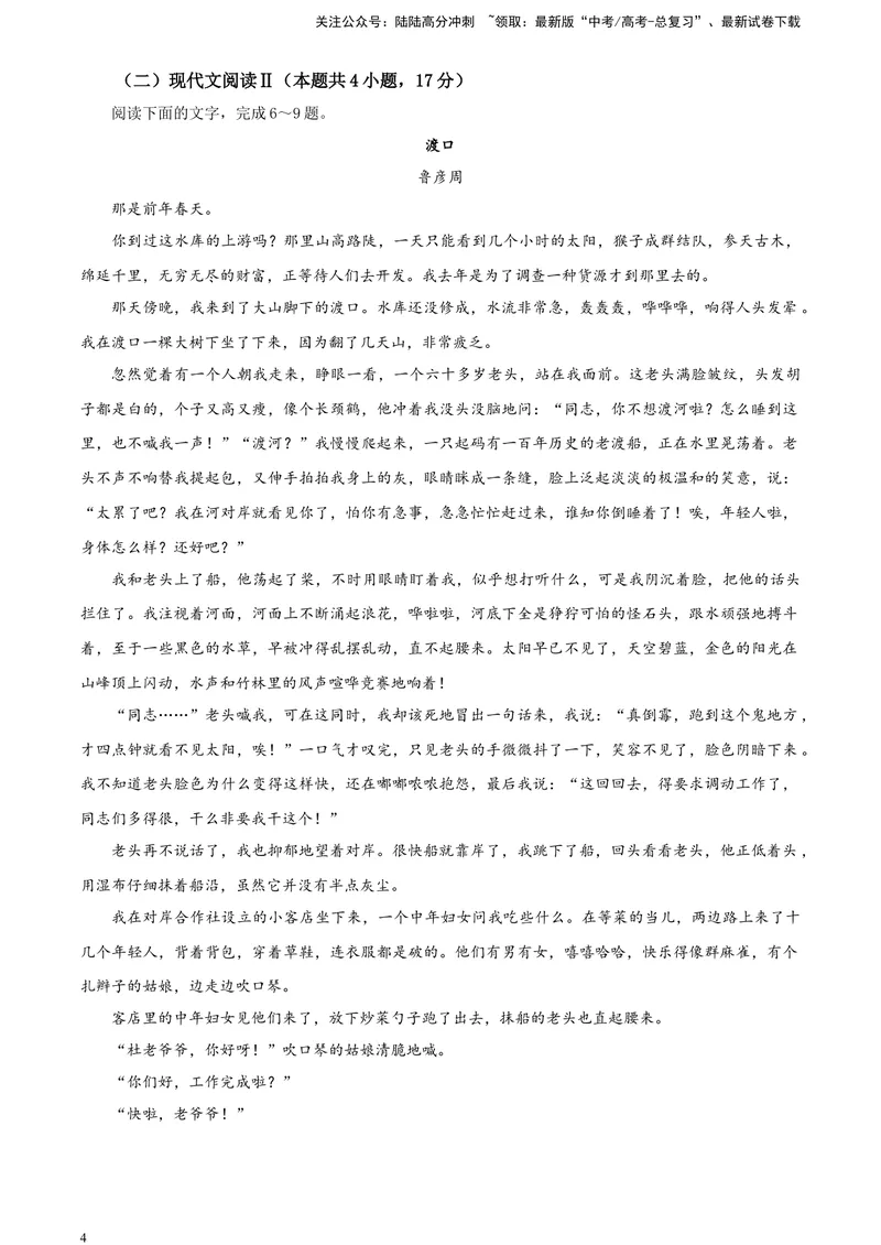 《2024届安徽省合肥市高三一模考试语文试卷A4_专项复习_2024年_2024年高考语文备考各省市模拟试卷彩色批注解析宝鉴专题_资料》第4页预览