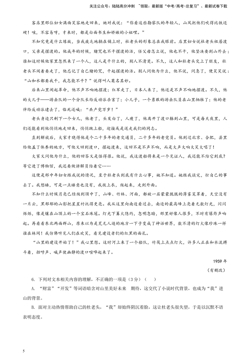 《2024届安徽省合肥市高三一模考试语文试卷A4_专项复习_2024年_2024年高考语文备考各省市模拟试卷彩色批注解析宝鉴专题_资料》第5页预览