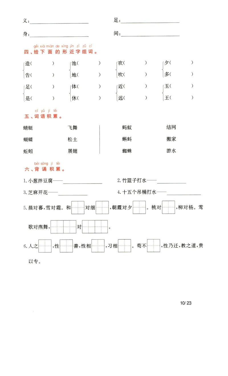 《1_语文一年级下通关卷_小学1-6年级全科全套_1-6年级全科下册_一年级_其他补充资料_热门资料_语文》第10页预览