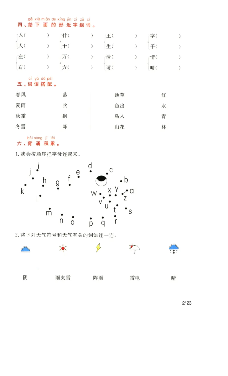 《1_语文一年级下通关卷_小学1-6年级全科全套_1-6年级全科下册_一年级_其他补充资料_热门资料_语文》第2页预览