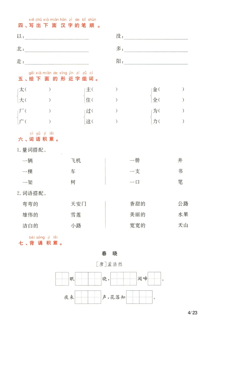 《1_语文一年级下通关卷_小学1-6年级全科全套_1-6年级全科下册_一年级_其他补充资料_热门资料_语文》第4页预览
