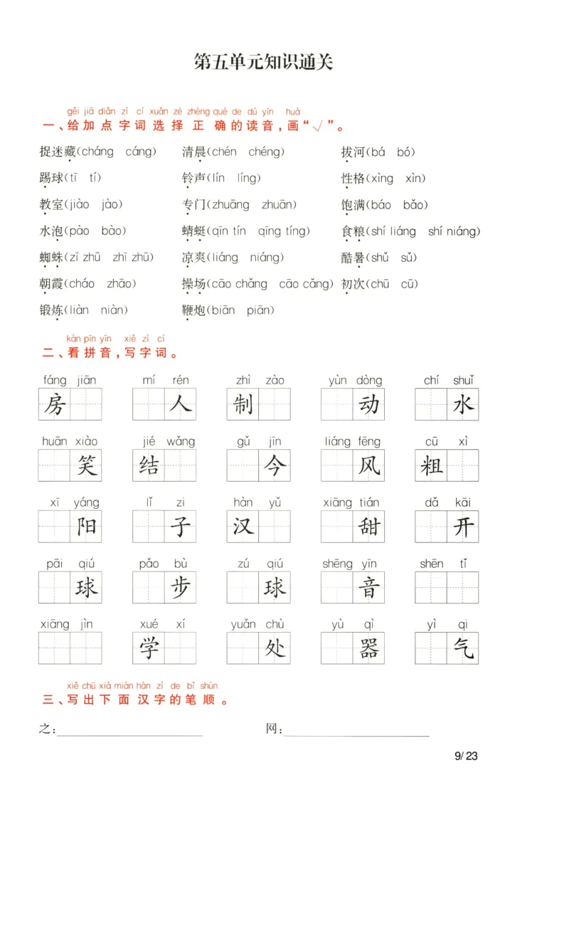 《1_语文一年级下通关卷_小学1-6年级全科全套_1-6年级全科下册_一年级_其他补充资料_热门资料_语文》第9页预览