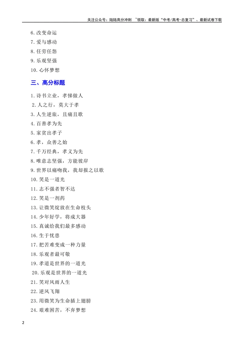《7月素材诗书立业，孝悌做人：最美孝心少年李婧源高考超一本线60分（素材+话题+标题+金句+时评+范文）（全国通用）_专项复习_2024年_09热点素材+高分实用写作技巧》第2页预览