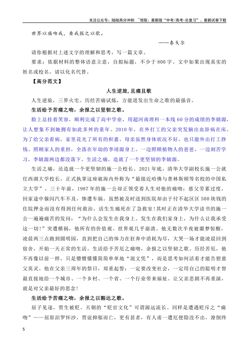 《7月素材诗书立业，孝悌做人：最美孝心少年李婧源高考超一本线60分（素材+话题+标题+金句+时评+范文）（全国通用）_专项复习_2024年_09热点素材+高分实用写作技巧》第5页预览