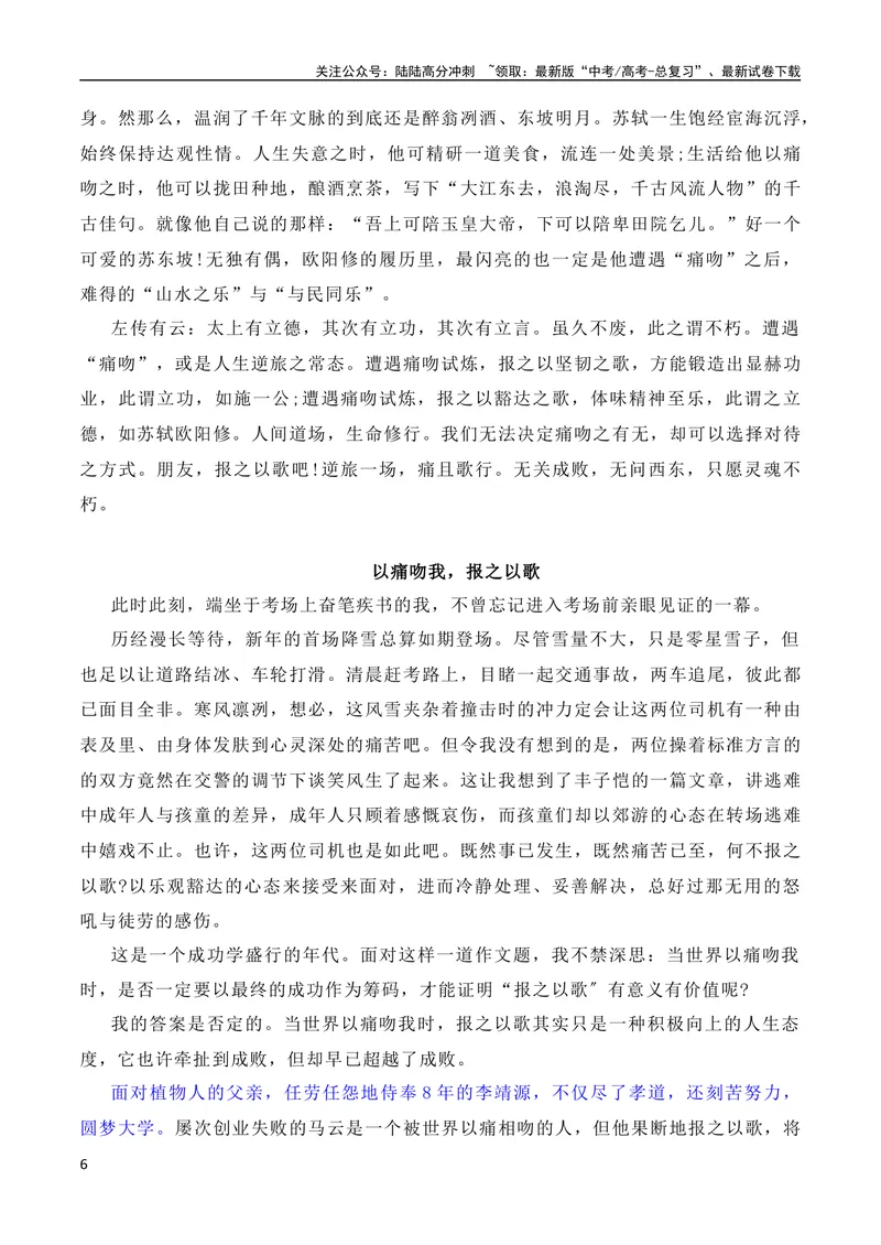 《7月素材诗书立业，孝悌做人：最美孝心少年李婧源高考超一本线60分（素材+话题+标题+金句+时评+范文）（全国通用）_专项复习_2024年_09热点素材+高分实用写作技巧》第6页预览