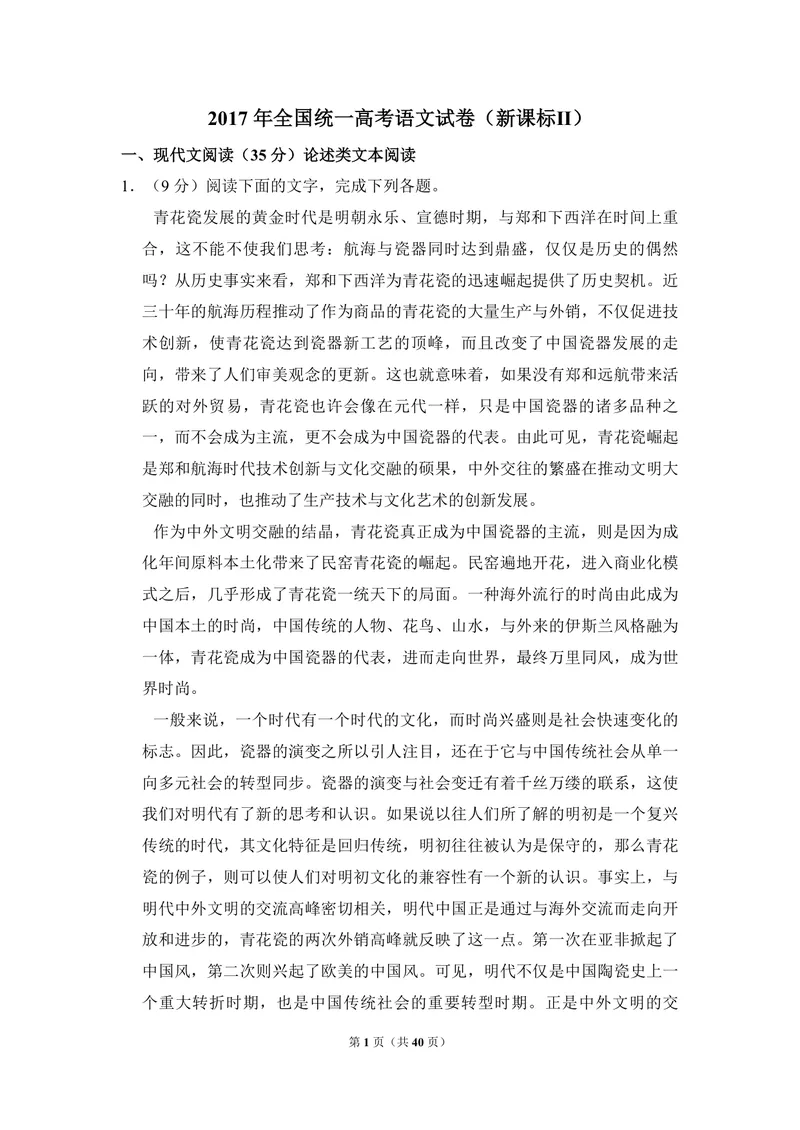 《2017年全国统一高考语文试卷（新课标ⅱ）（含解析版）_专项复习_2026年-语文专项复习_2008年-2025年语文高考真题_2008-2020年高考_全国卷_全国统一高考语文（新课标ⅱ）08-21_A4word版》第1页预览